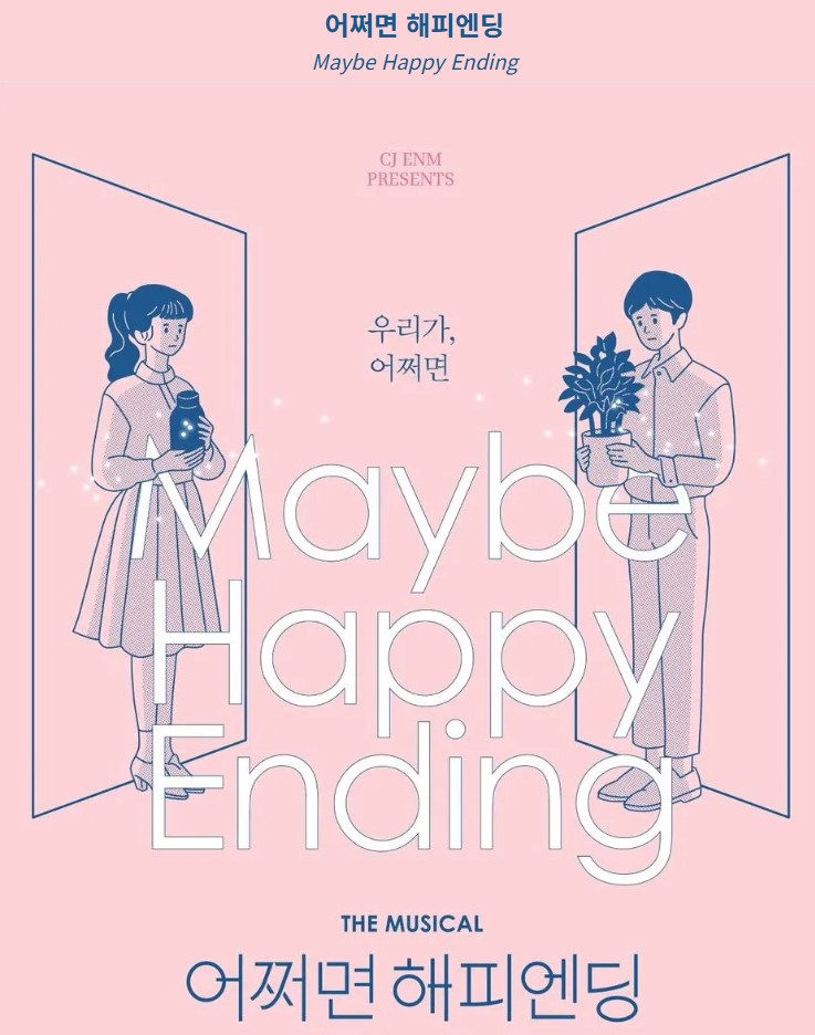 ‘어쩌면 해피엔딩’ 토니상 6관왕 쾌거! K뮤지컬의 기적! 2 K뮤지컬의 기적! ‘어쩌면 해피엔딩’ 토니상 6관왕 쾌거