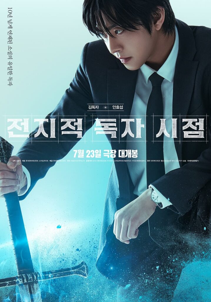 전지적 독자 시점 웹툰 vs 영화 캐릭터 싱크로율 비교! 3 전지적3 1