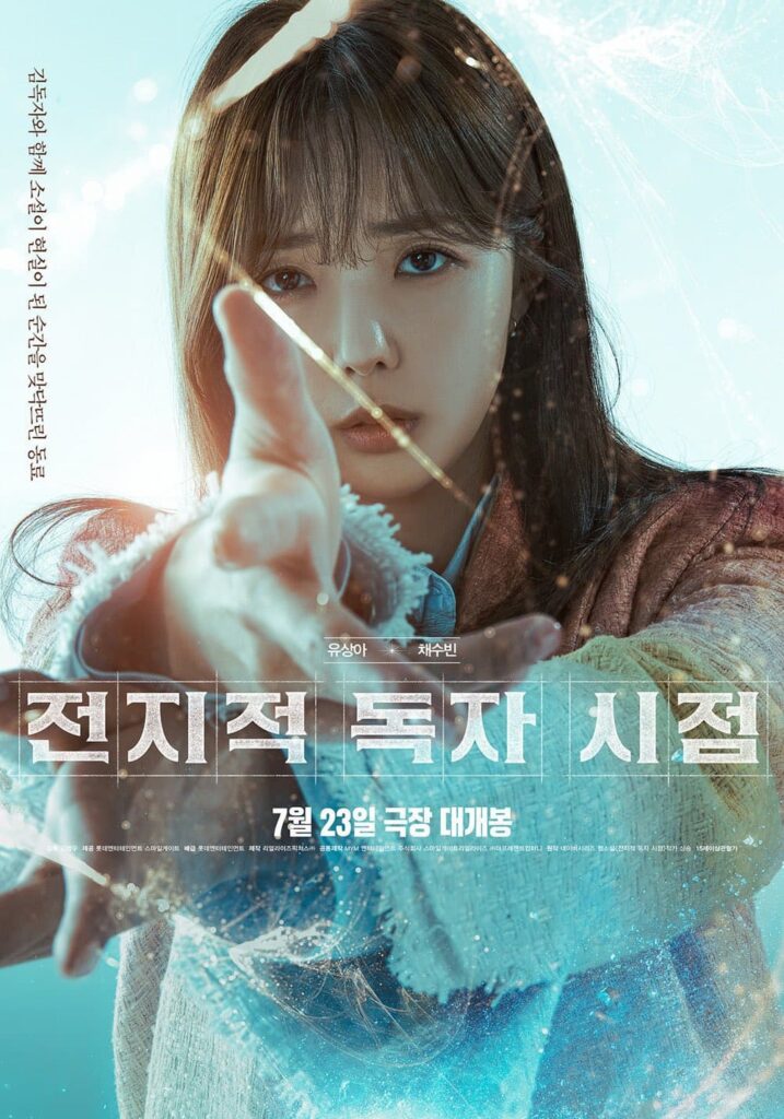 전지적 독자 시점 웹툰 vs 영화 캐릭터 싱크로율 비교! 7 전지적7 1