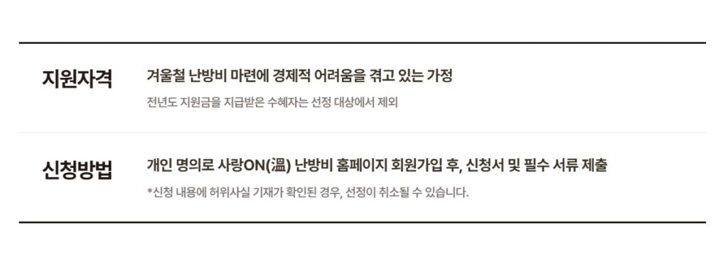 사랑온 신청대상